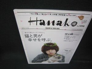 Hanako2015年11.12号　猫と男が幸せを呼ぶ　/ICZC