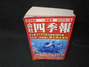 会社四季報　2019年1集　新春/ICZH