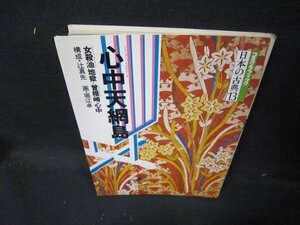 コミグラフィック日本の古典13　心中天網島　日焼け強/IEG