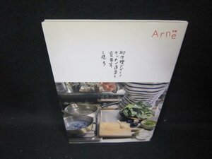 Arne別冊　柳原理デザインキッチン道具と食器等　大橋歩/IEH