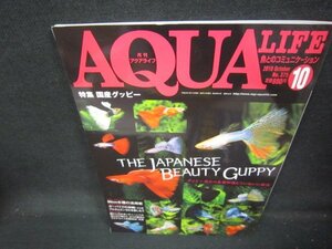  monthly aqua life 2010 year 10 month number domestic production Guppy /IEV