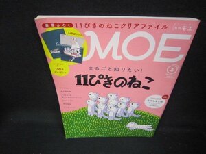 月刊モエ2018年3月号　11ぴきのねこ　付録無折れ目有/IEV