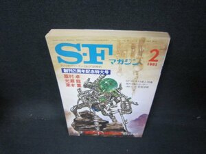 SFマガジン1981年2月号270　創刊21周年記念特大号/IEY