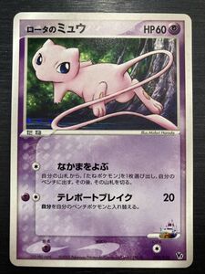 ◆即決◆ ロータのミュウ 002/020 ◆ ポケモンカードゲーム / pokemon ◆ 状態ランク【B+】◆