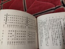 慶応義塾大学　文学部会名簿　昭和15年　折口信夫　戦前　明治大正　古書和書古本　X_画像3