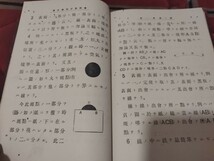 幾何学初歩教科書　菊池大麓　明治37年　数学算術　戦前 明治大正　古書和書古本　W_画像4