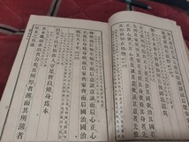 庸 論語 全　佐土原藩原本　大正5年　儒教　戦前 明治大正　古書和書古本　W_画像6