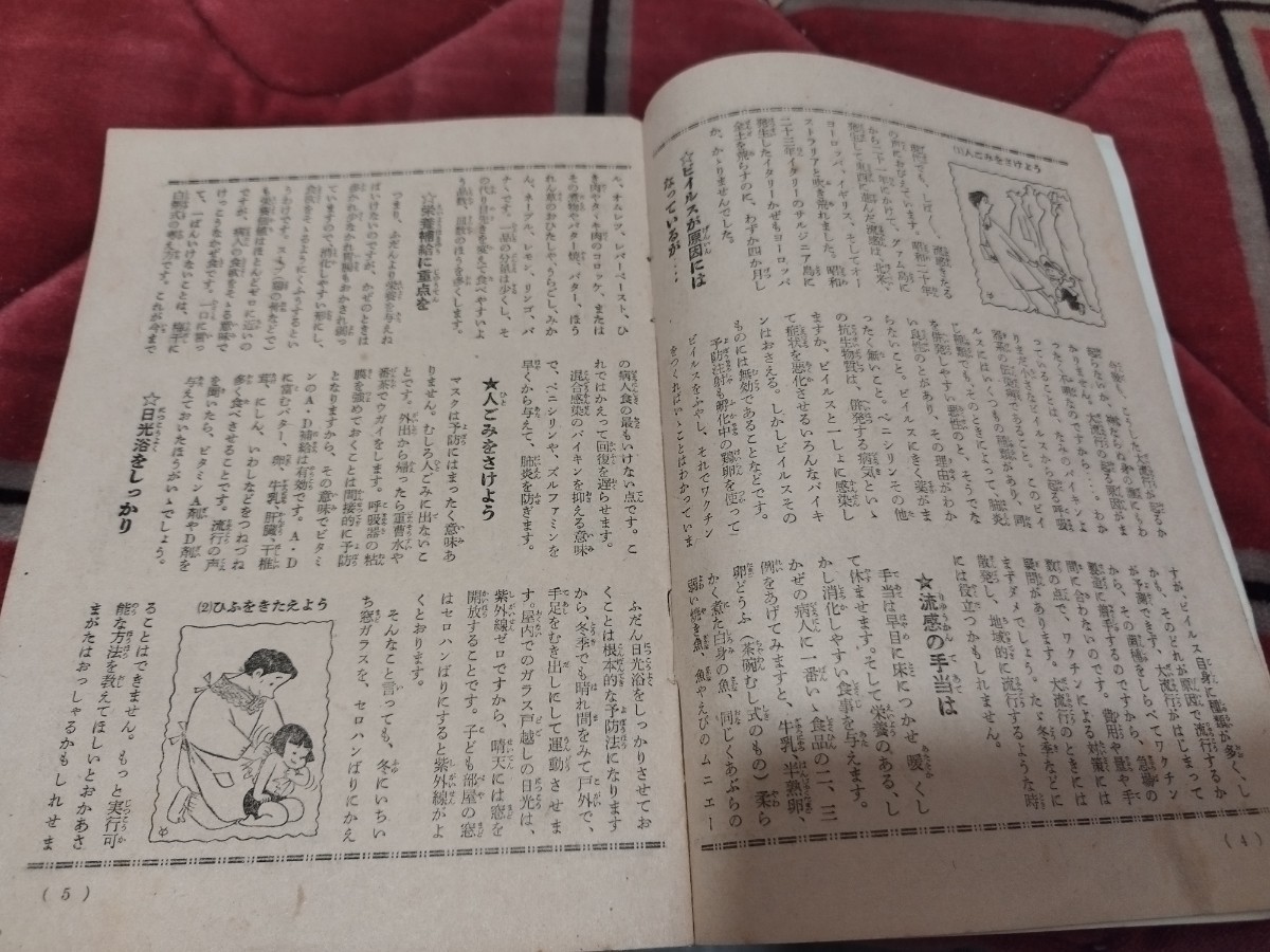 おかあさんの友かぜからこどもをまもりましょう小学一年生2月号付録