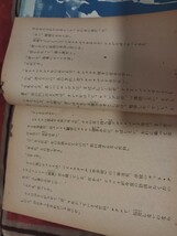 アリゾナの天狗　小西茂木　昭和24年 長編冒険小説　戦前 　明治大正 古書和書古本　N_画像5