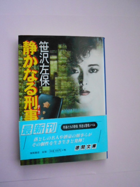 2025年最新】Yahoo!オークション -笹沢佐保(本、雑誌)の中古品 2025年最新】Yahoo!オークション -笹沢佐保(本、雑誌)の中古品