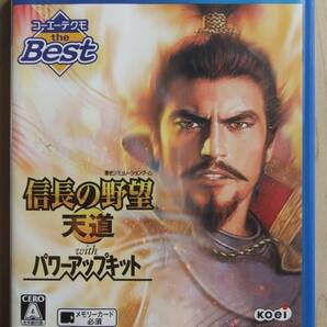PSVITA 信長の野望 天道 with パワーアップキット(Best版)