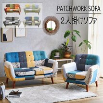 【送料無料(一部除)新品未使用】257S パッチワーク2人掛けソファ■北欧 モダン ファブリック 布製 家具(検 展示処分品アウトレット展示品_画像1