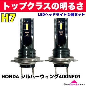 AmeCanJapan HONDA シルバーウィング400NF01 適合 H7 LED ヘッドライト バイク用 Hi LOW ホワイト 2灯 爆光 CSPチップ搭載