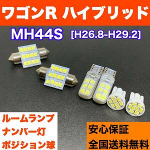 MH44S ワゴンR ハイブリッド 純正球交換用 T10 LED ルームランプ＋ナンバー/車幅灯 ウェッジ球セット 室内灯 激安 SMDライト パーツ