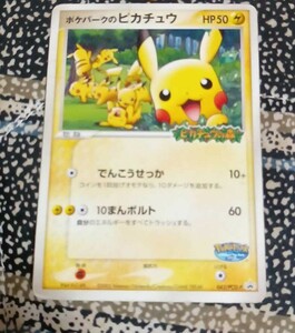 ポケモンカード　ポケパークのピカチュウ　