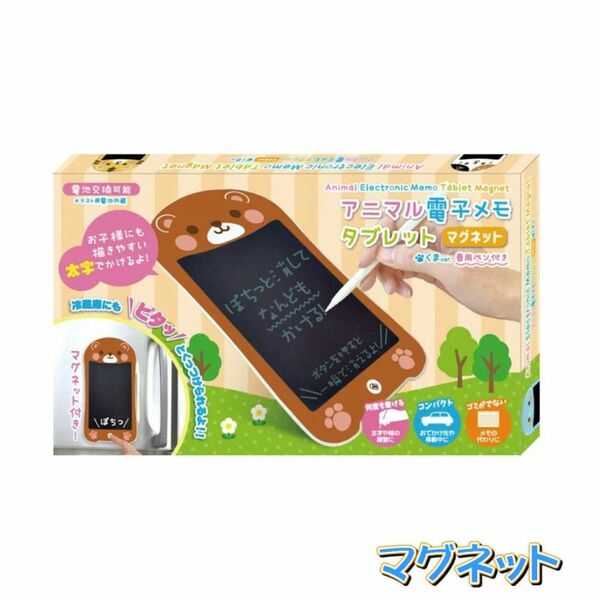 【新品】アニマル電子メモタブレット “くまver. ” 専用ペン付き マグネット