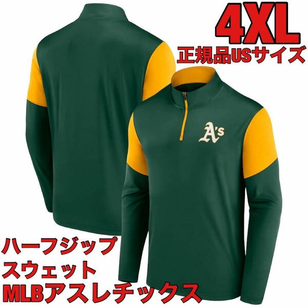 4XL正規品ハーフジップ新品アスレチックスAthletics日本未発売スウェットMLBトレーナーWBC藤浪晋太郎メジャー阪神オーバーサイズ大谷翔平LA