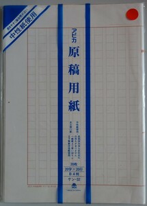 【新品】アピカ　原稿用紙　Ｂ４判　２０字×２０行　２０枚　ゲン-32　2023030164_2