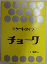 【新品】ポケット　チョーク　１０本入り（白×７本、黄×１本、赤×１本、青×１本）　2023030256_2_画像2