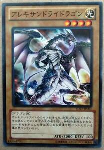 遊戯王 アレキサンドライドラゴン ノーマル 日本版 複数可　ST、SD、VS