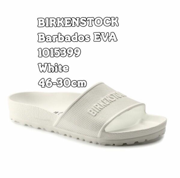 ビルケンシュトックBarbados EVA 白　ホワイト　46 30cm 希少サイズ