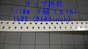 1608 チップ抵抗 2kΩ 1/10W ±1% SMD 少量 ポイント消化