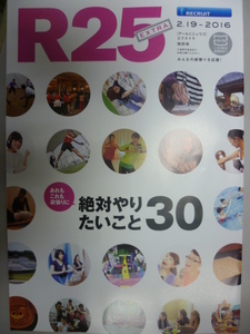 R25 EXTRA 2015.2.19 No.264 大石参月/三浦雄大/藤田麻衣子
