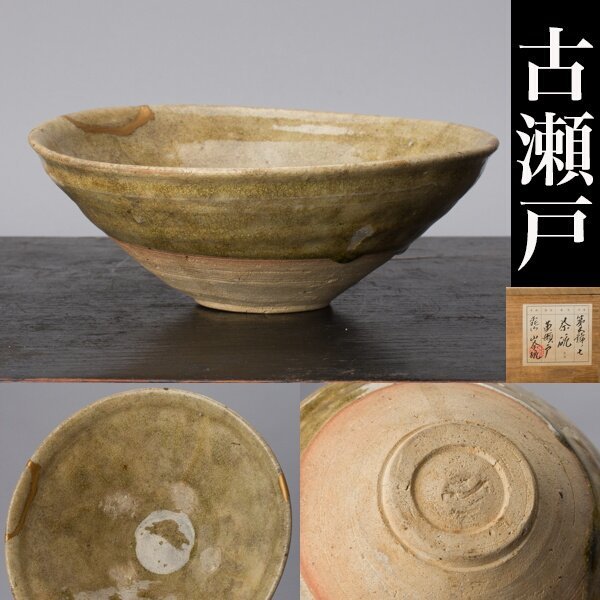 592『黄瀬戸 抹茶茶碗』 /骨董品 茶道具 古美術 アンティーク-