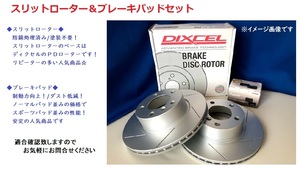 ボルボ XC90 18inch Brake LB420XC LB420XCP リアスリットローター&ブレーキパッド セット 1657878SS 0252142