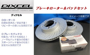 ベンツ W204 Cクラス 204049 204041 204048 204052 204047 フロントドリルドローター&ブレーキパッド セット DIXCEL 1124905S 1114306