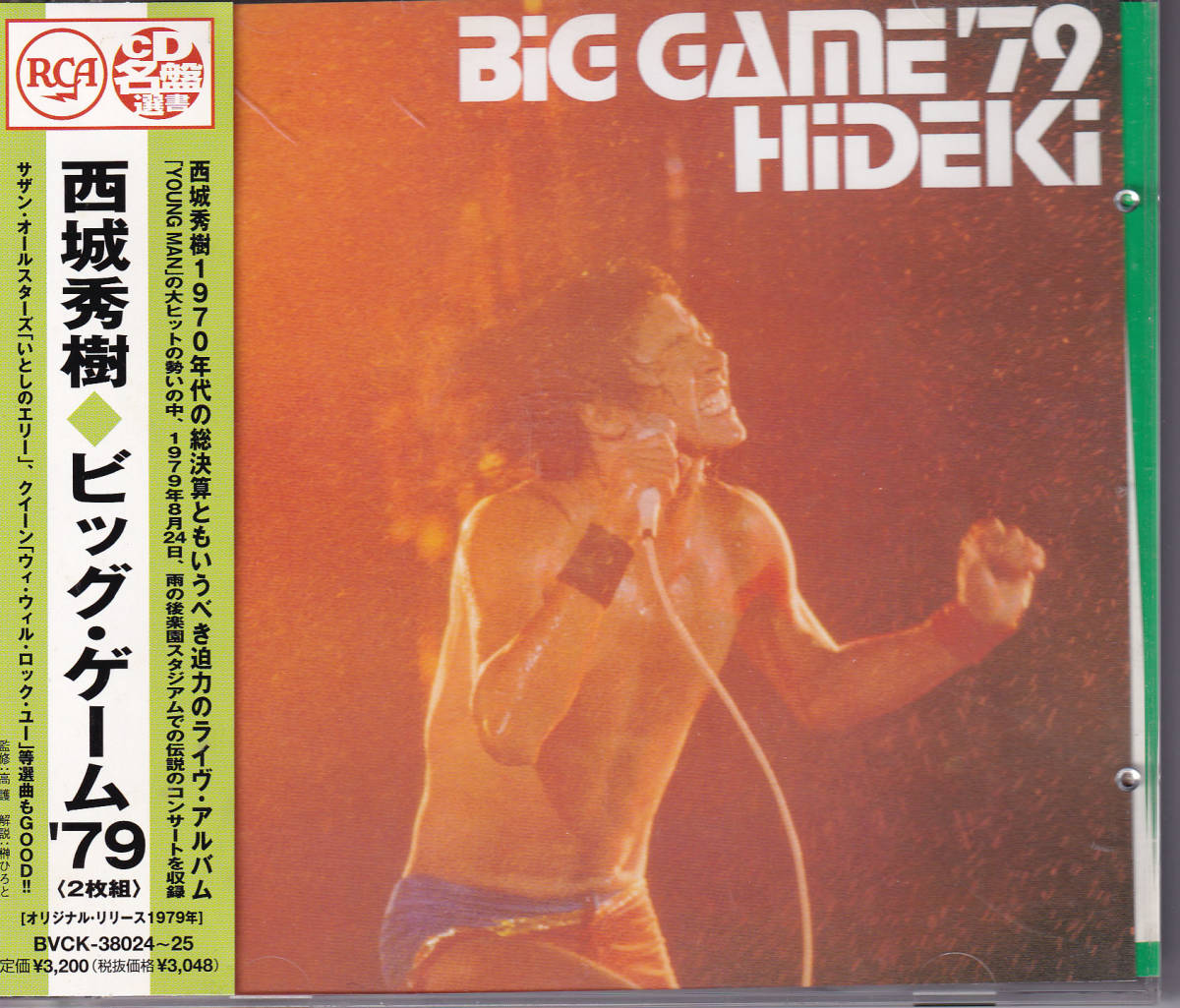 ヤフオク! -「西城秀樹 ビッグゲーム」の落札相場・落札価格