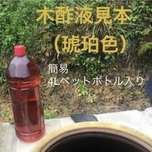 ★天草産 木酢液(4Lリットル｝_画像2