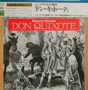 LP盤 ピエール・フルニエ/ジョージ・セル/Cleveland　R.Strauss 交響詩「ドン・キホーテ」