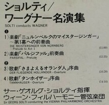 LP盤 ゲオルク・ショルティ/Wiener Phil　Wagner 「タンホイザー」序曲～「パルジファル」前奏曲_画像2