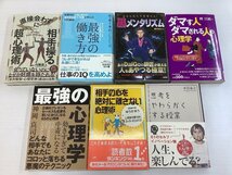 書籍 まとめ 心理学 自己啓発 経営学 働き方 アドラー 他 ACBF 中古品_画像5