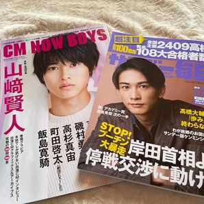 CM NOW BOYS サンデー毎日 町田啓太 山﨑賢人