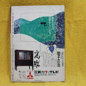 ゴング 昭和44年5月号 （昭和44年1969） おまけ付き  昭和40年代プロレス全盛期 の画像2