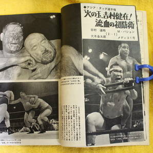 ゴング増刊 プロレス写真画報 昭和43年11月号 （昭和43年1968） 昭和40年代プロレス全盛期の画像8