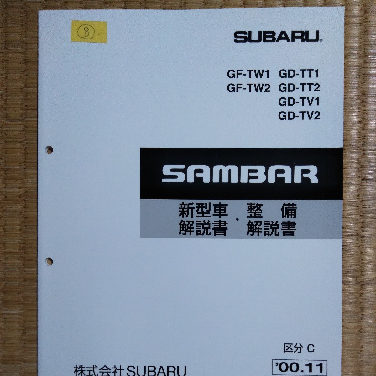 100%品質 SUBARU PLEO 整備マニュアル6冊(整備解説書・新型車解説書