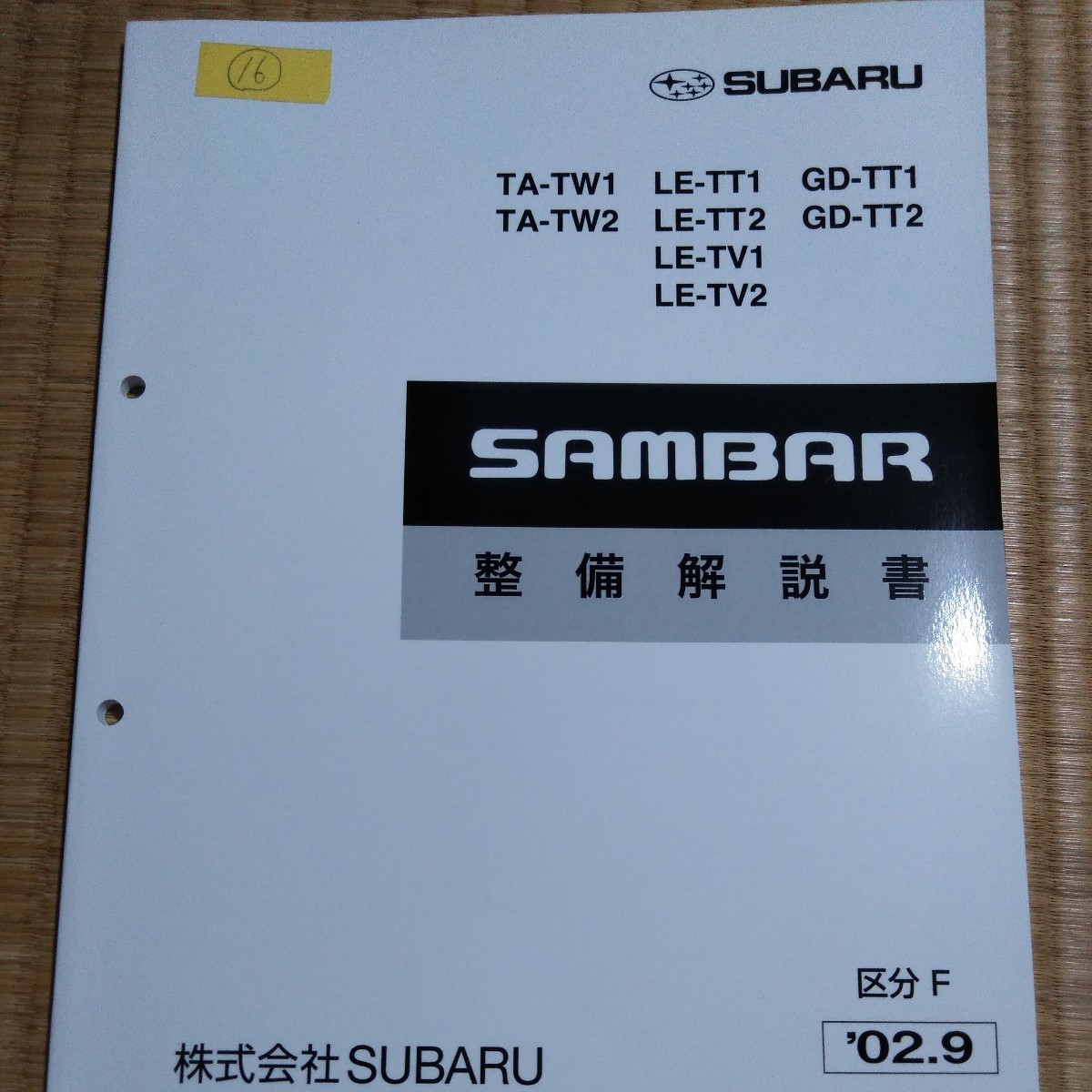 ヤフオク! -サンバー 整備解説書の中古品・新品・未使用品一覧