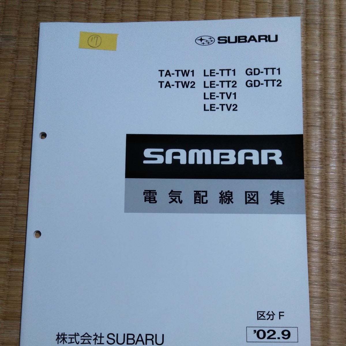 2023年最新】ヤフオク! -サービス マニュアル スバル(カタログ、パーツ