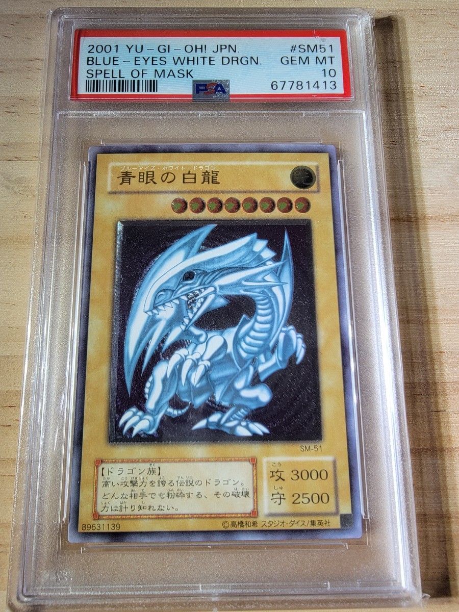 ヤフオク! -「青眼の白龍 レリーフ psa」の落札相場・落札価格 ヤフオク! -「青眼の白龍 レリーフ psa」の落札相場・落札価格