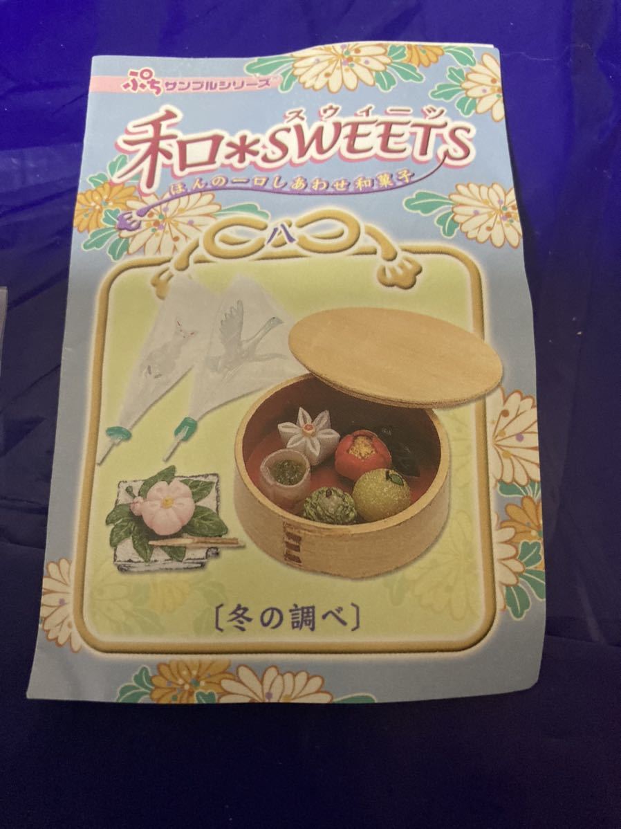 新品・未開封】リーメント 和SWEETS 和スイーツ-