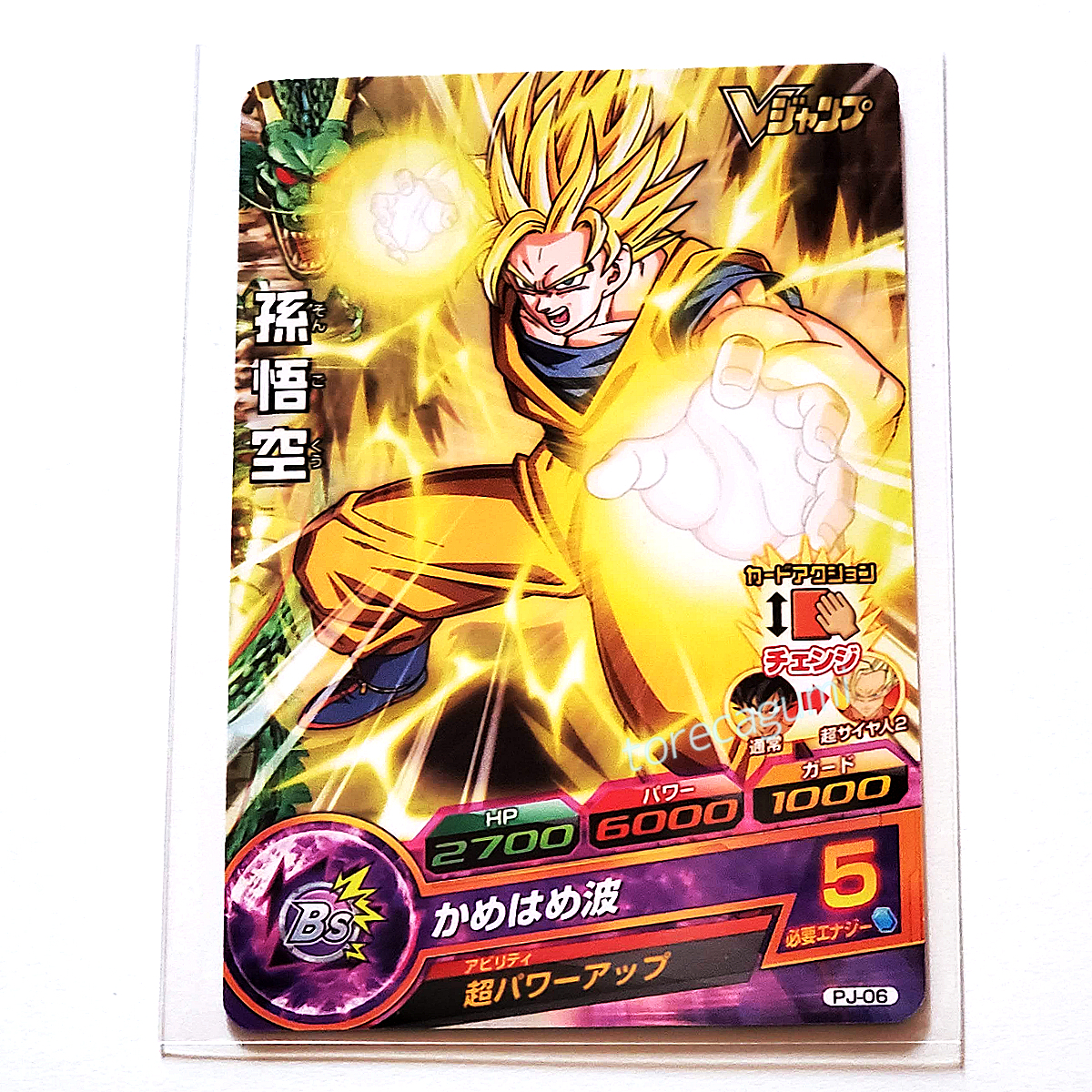 在庫限り即納 PSA10「孫悟空」DBH H8-43 ドラゴンボールヒーローズ 第8