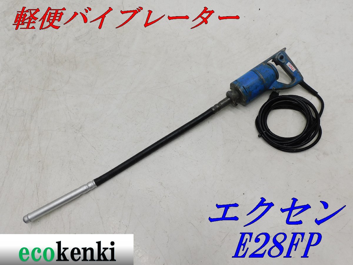 エクセン・軽便バイブレーター、100V新品 | avanspay.ir