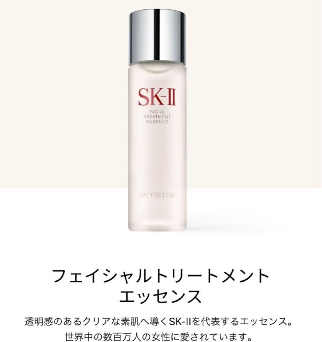 新品未使用 SK-II フェイシャル トリートメント エッセンス75ml 新品未使用 SK-II フェイシャル トリートメント エッセンス75ml