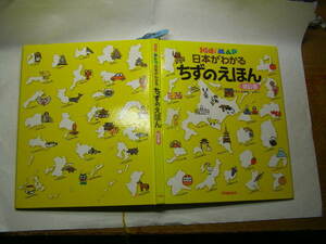 日本がわかる ちずのえほん 改定版 学研2016年6刷 定価不明 96頁・全カラー図版入り 送188 