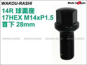 国産★和広 ラグボルト 14R球面座 首下28mm 17HEX M14xP1.5 ブラック/1本 クラウン (型式SH35 2022年以降）