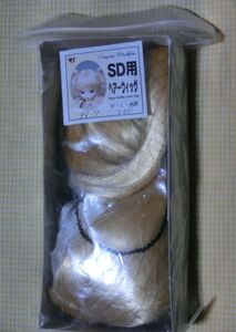 SD用ヘアーウィッグ 共用 W-9 100 ボークス スーパードルフィー Super Dollfie Volks 美少女 フィギュア 人形 ドール