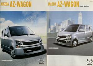 「ＭＡＺＤＡ　ＡＺ－ＷＡＧＯＮ ／　Ｓｈｏｐ　Ｏｐｔｉｏｎｓ　カタログ　２冊セット」